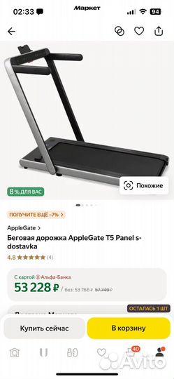 Беговая дорожка AppleGate T5 Pannel