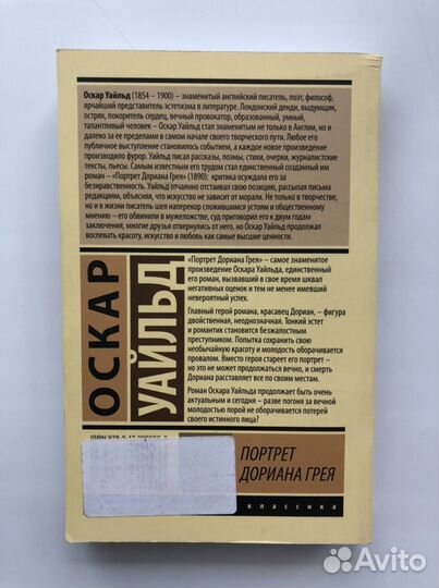 О. Уайльд «Портрет Дориана Грея»