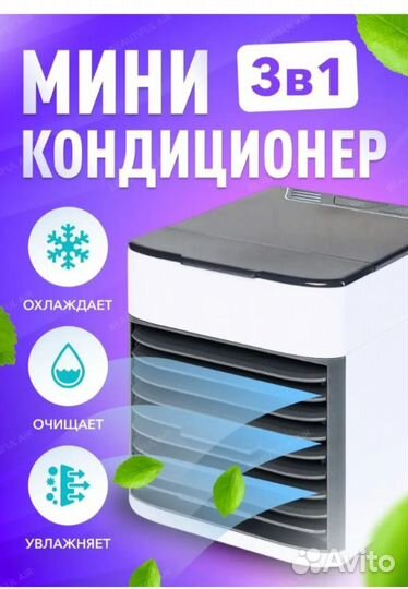 Мини кондиционер