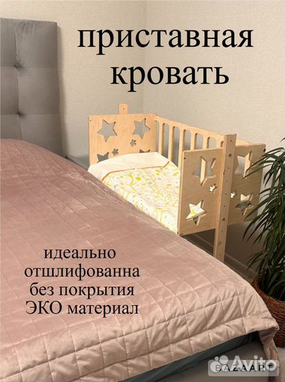 Кровать детская приставная трансформер 3в1
