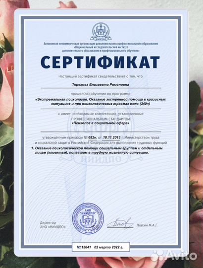 Онлайн психолог