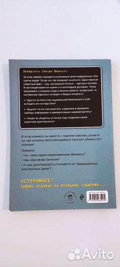 Комикс биткойн