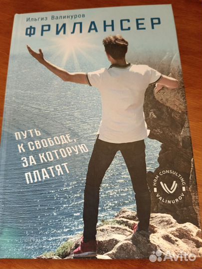 Книги о фрилансе