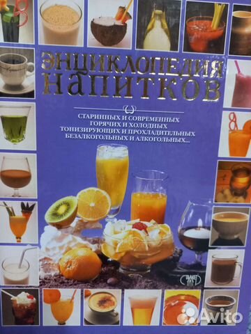 Энциклопедия напитков
