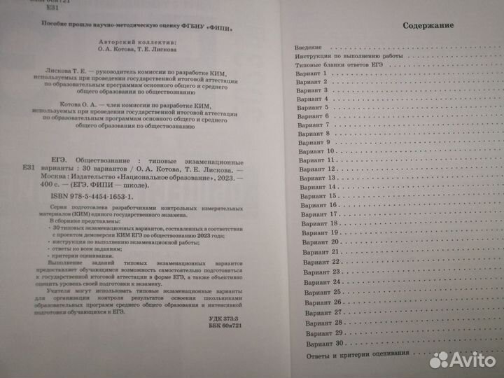 Сборник ЕГЭ по обществознанию+Справочник по общест
