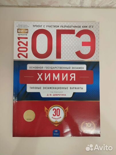 Подготовка к огэ по биологии и химии