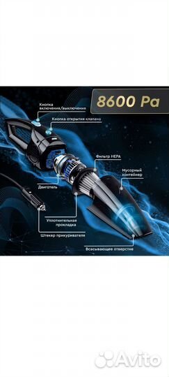 Автомоб. пылесос felfri, 8600 Па, 150 Вт