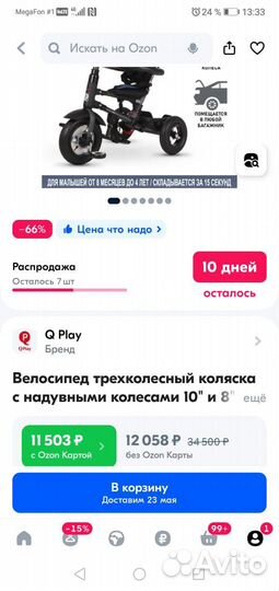 Велосипед коляска трехколесный детский