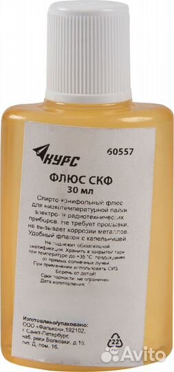 Флюс спирто-канифольный, 30 мл