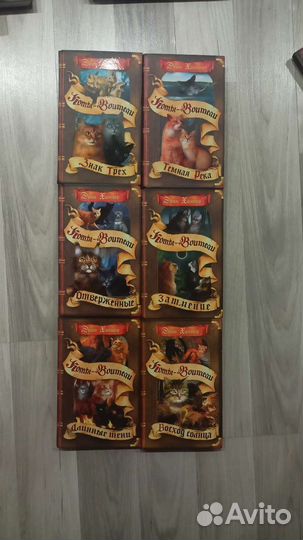 Книги Коты-Воители