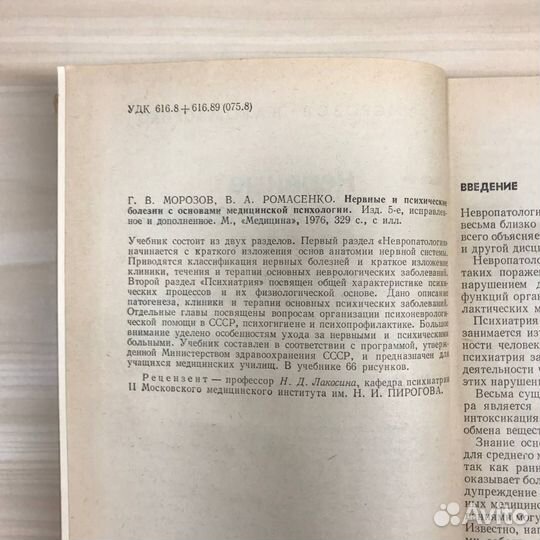 Нервные и психические болезни. Медицина. 1976 г