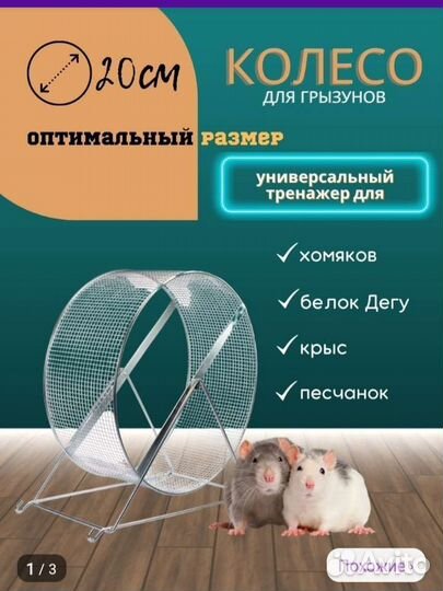 Колесо для крыс и хомяка