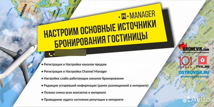 Техподдержка гостиницы по рекламе круглый год