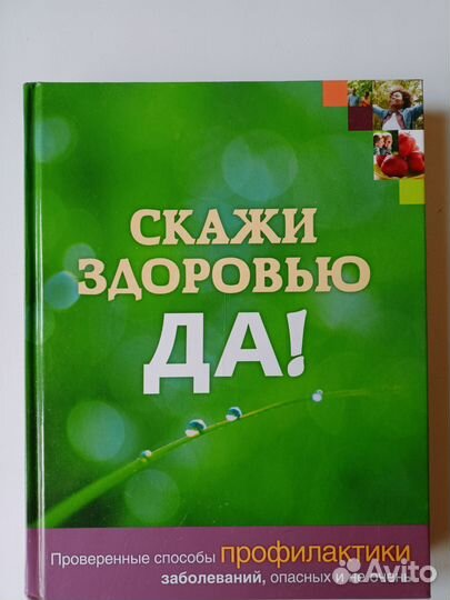 Книги о здоровье лекарственные растения тыква