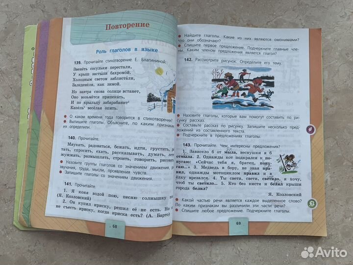 Учебник Русский язык 4 класс Канакина 2 часть