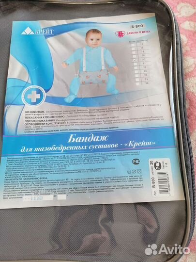 Бандаж детский для тазобедренных суставов