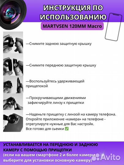 Макролинза, линза для телефона, martvsen