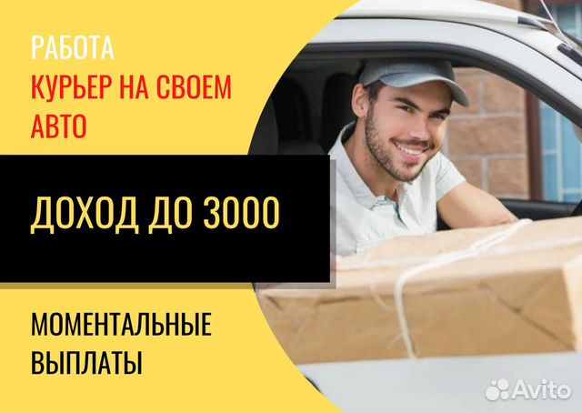 Курьер Яндекс подработка на личном авто