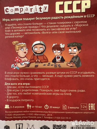 Настольная игра Comparity СССР