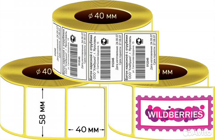 Термоэтикетки 58х40 (500 шт) мм для Wildberries