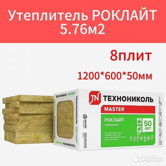 Утепление домов Технониколь Роклайт