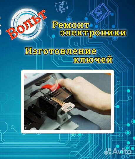 Изготовление ключей