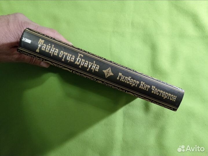 Тайна отца Брауна. Честертон