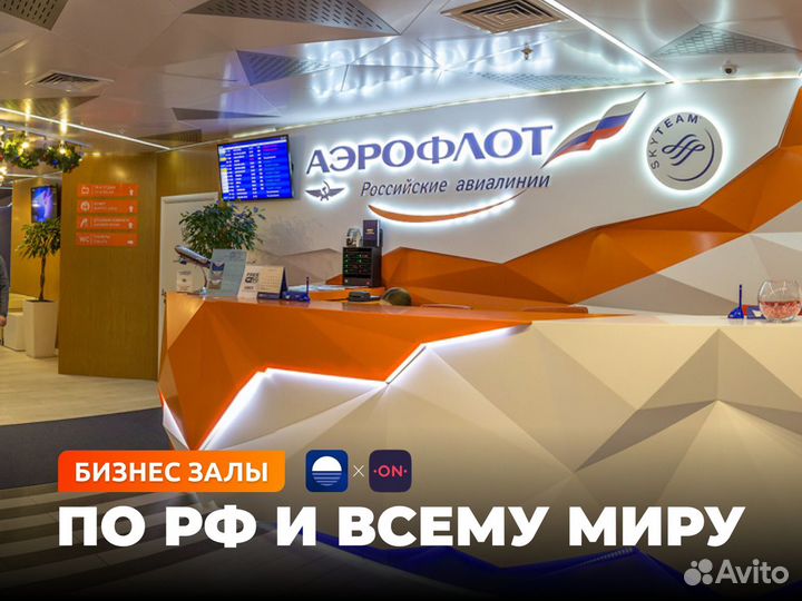 Проход в бизнес зал аэропорта Пулково