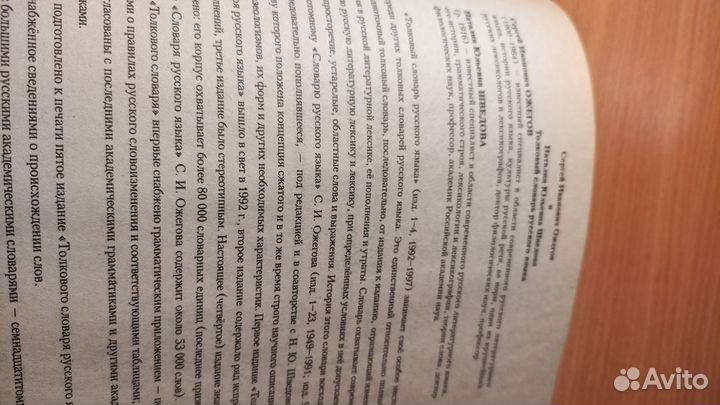 Толковый словарь русского языка