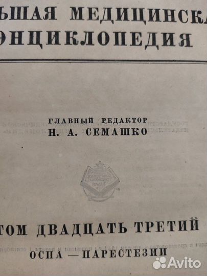 Полная энциклопедия медицинская. под редакцией Сем
