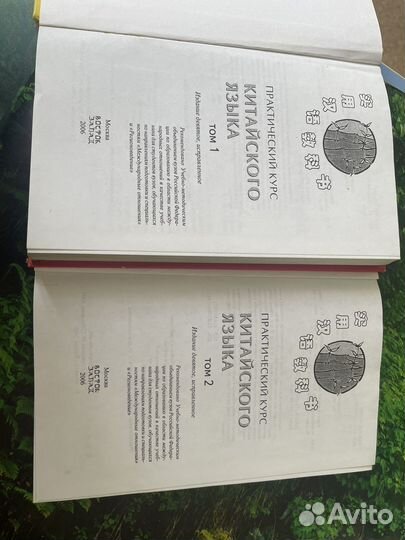 Книга китайского языка