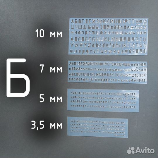 Трафареты чертежный шрифт гост Б без наклона