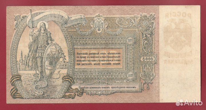 1000,10000,5000 рублей 1919 г (всюр и Ростов)