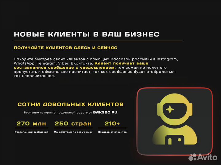 Массовая рассылка в Вконтакте, WhatsApp, Telegram