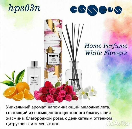 Парфюм для дома