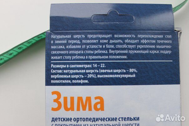 Стельки ортопедические (зимние)
