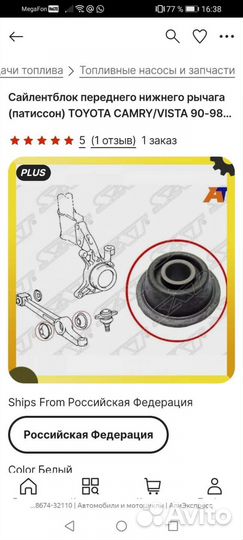 Сайлентблок переднего нижнего рычага Тайота