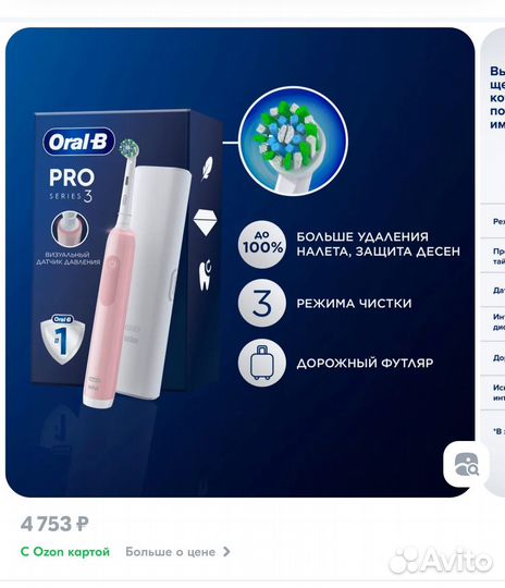 Электрическая зубная щетка oral b pro 3
