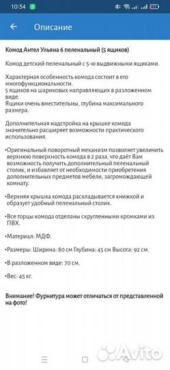 Комод пеленальный Антел Ульяна 6