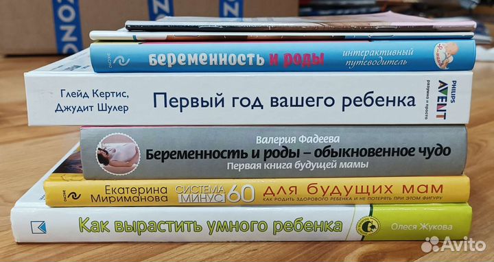 Книги о беременности, родах и развитии ребёнка