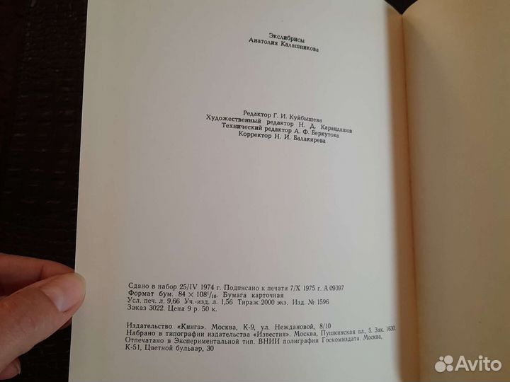 Экслибрисы А.И.Калашникова
