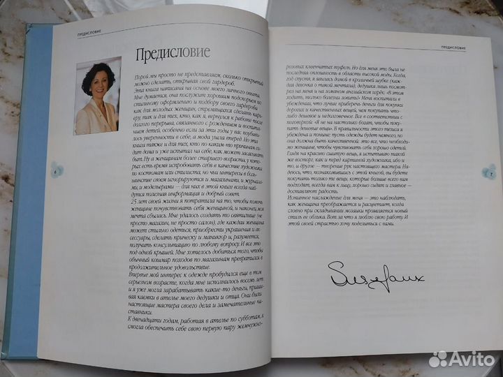 Книга Открывая свой гардероб./ Сюзи Фо