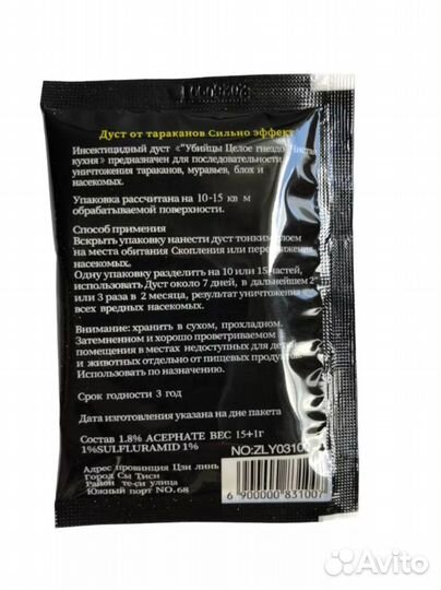 Колекционирование Яд для тараканов