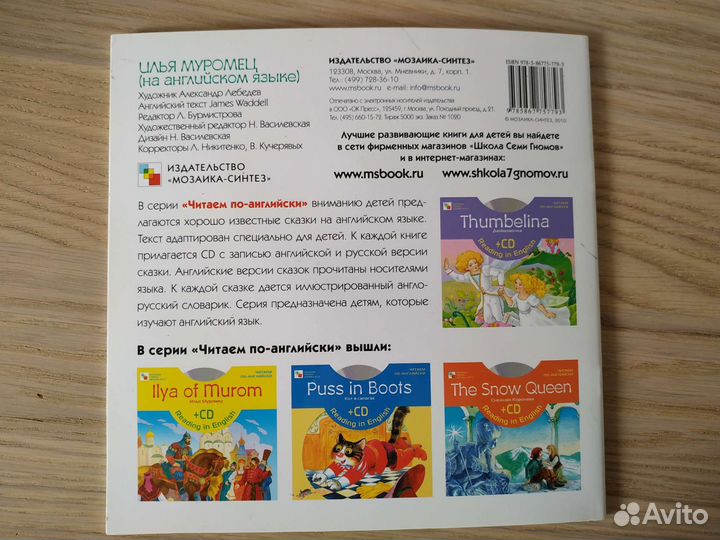 Книга с диском CD детская для изучения английского