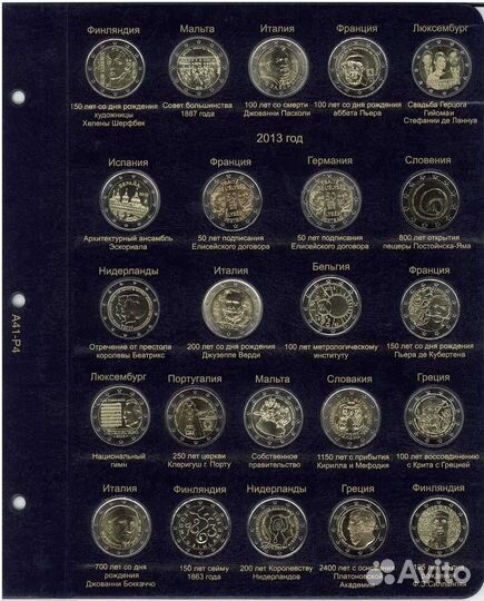 Альбом для памятных и юбилейных монет 2 Евро. Том I (2004-2015 гг.) (A041)