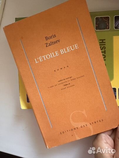 L'etoile bleue- книга на французком языке