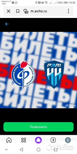Билеты на футбол