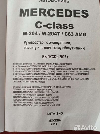 Руководство по эксплуатации mercedes C-class