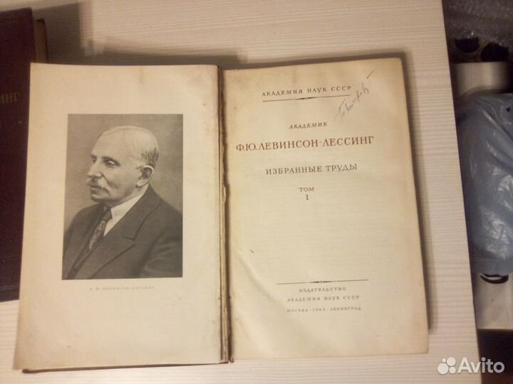 Книга Академик Ф. Ю. Левинсон-Лессинг. Избранные т