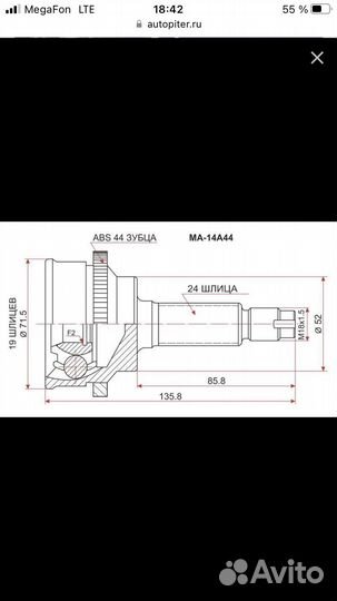 Шрус наружный Mazda demio